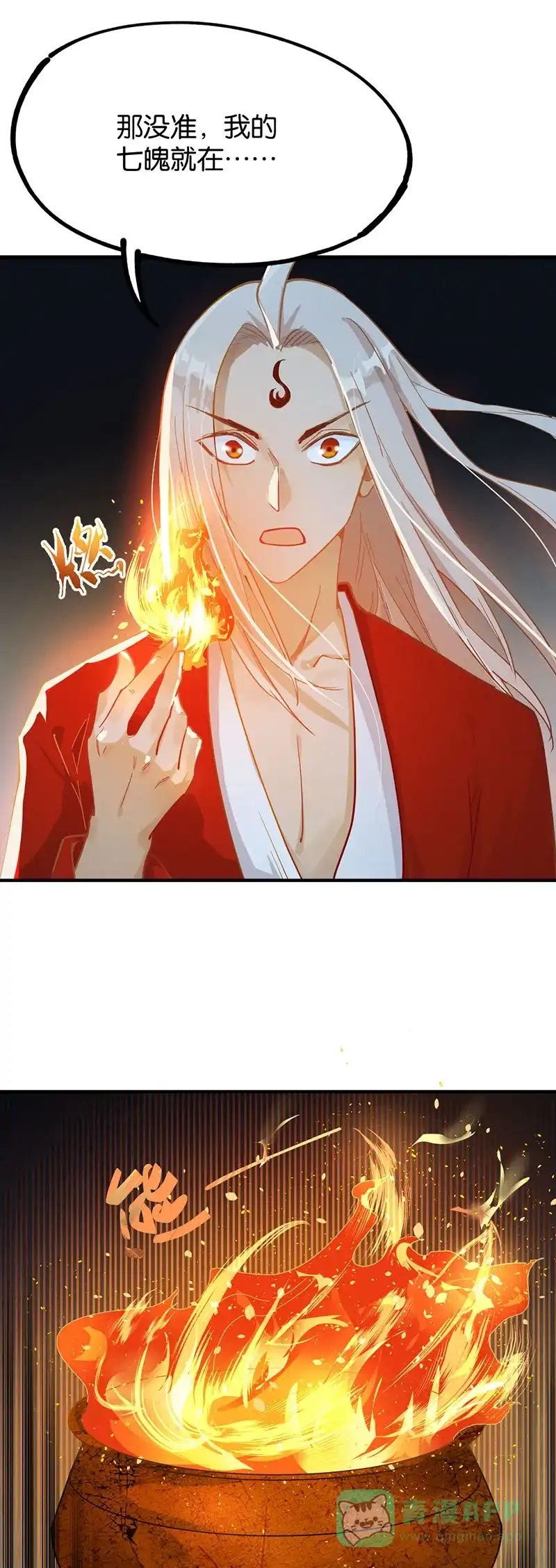 《烧啊我的卡路里》第73话 埋了吧 第3页