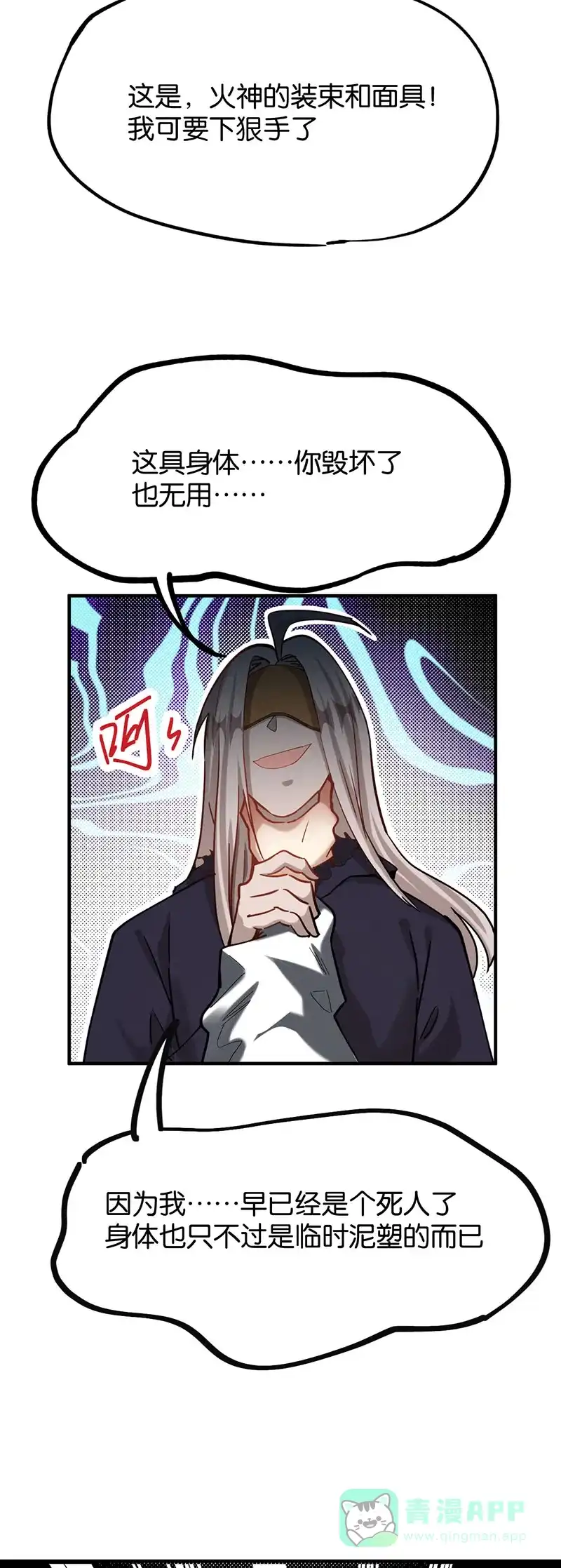 《烧啊我的卡路里》第73话 埋了吧 第8页