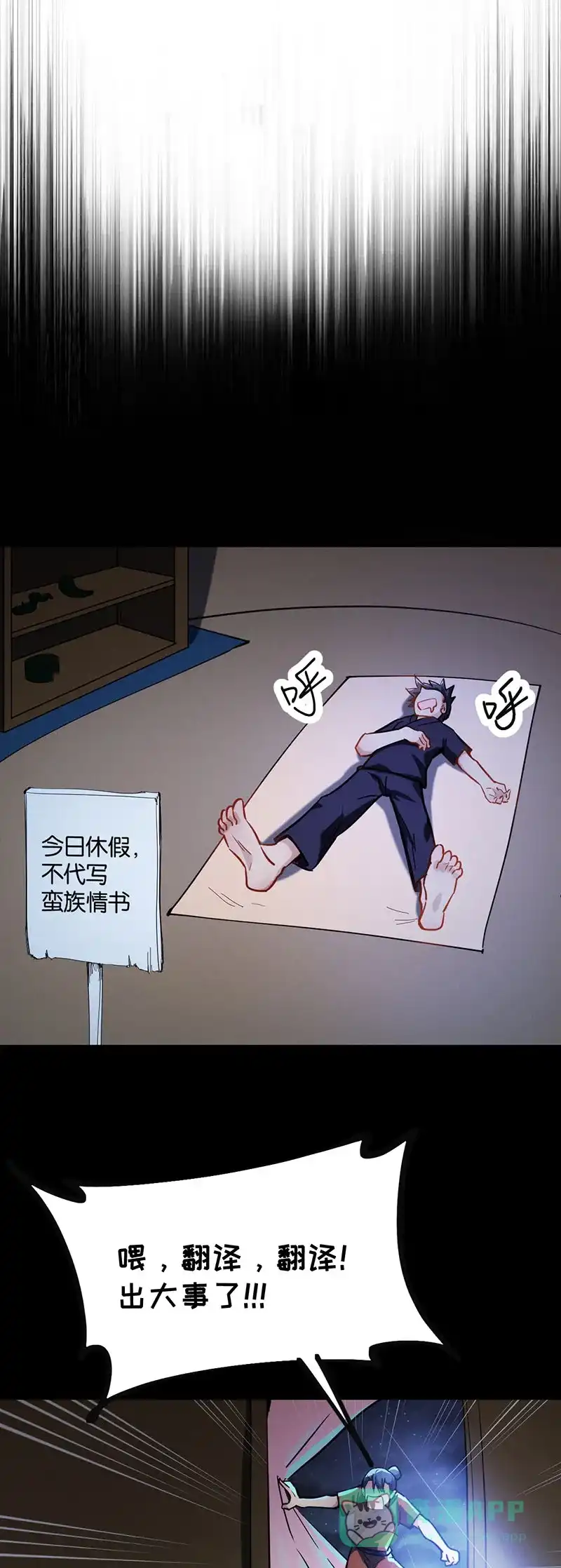 《烧啊我的卡路里》第73话 埋了吧 第11页