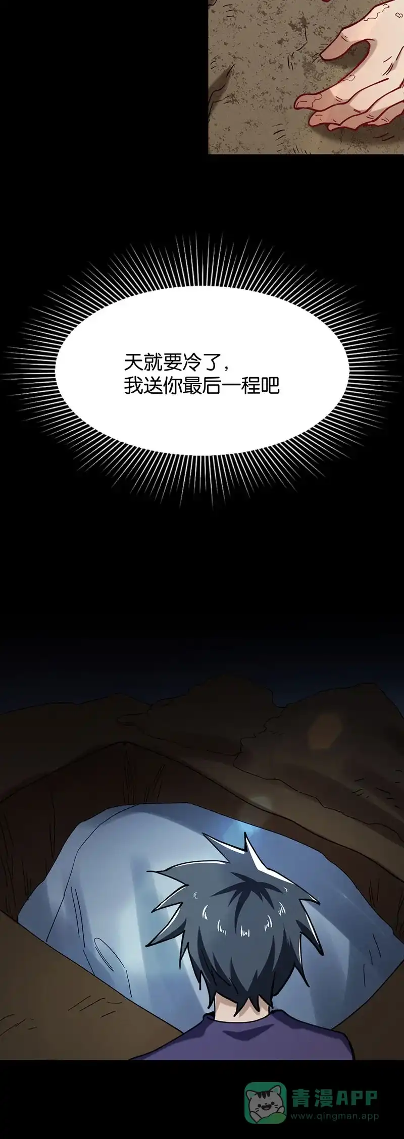 《烧啊我的卡路里》第73话 埋了吧 第27页