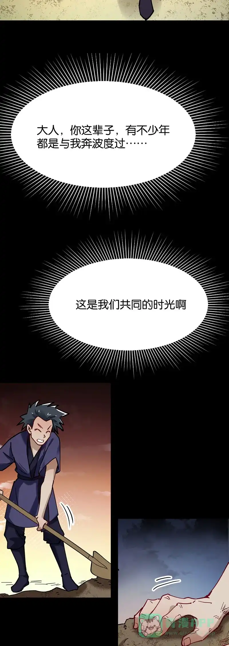 《烧啊我的卡路里》第73话 埋了吧 第26页