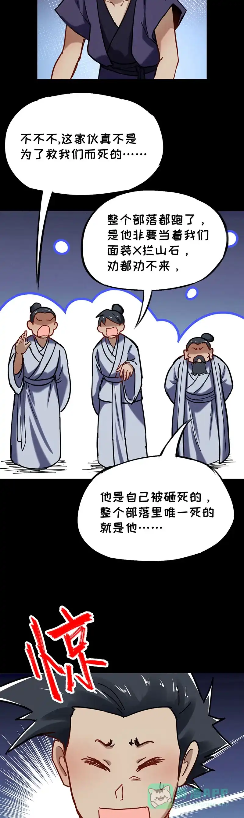 《烧啊我的卡路里》第73话 埋了吧 第20页