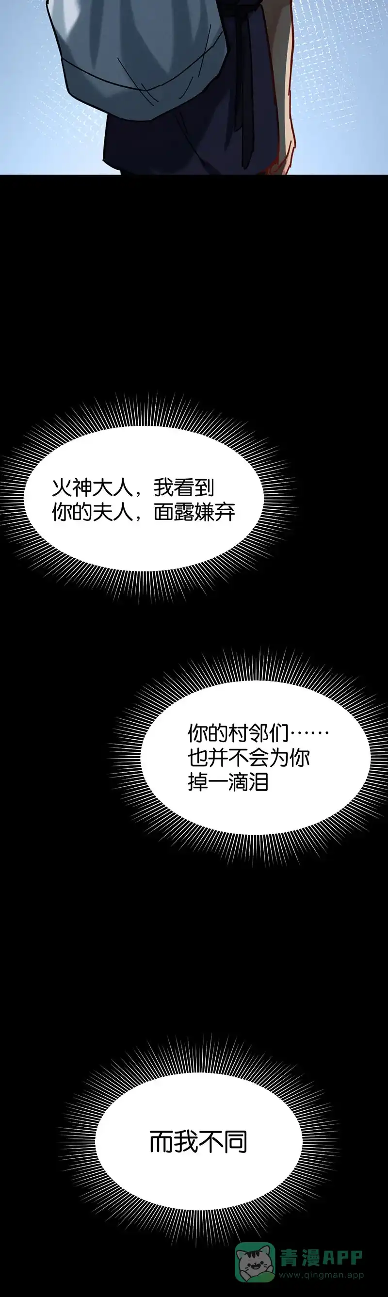 《烧啊我的卡路里》第73话 埋了吧 第24页