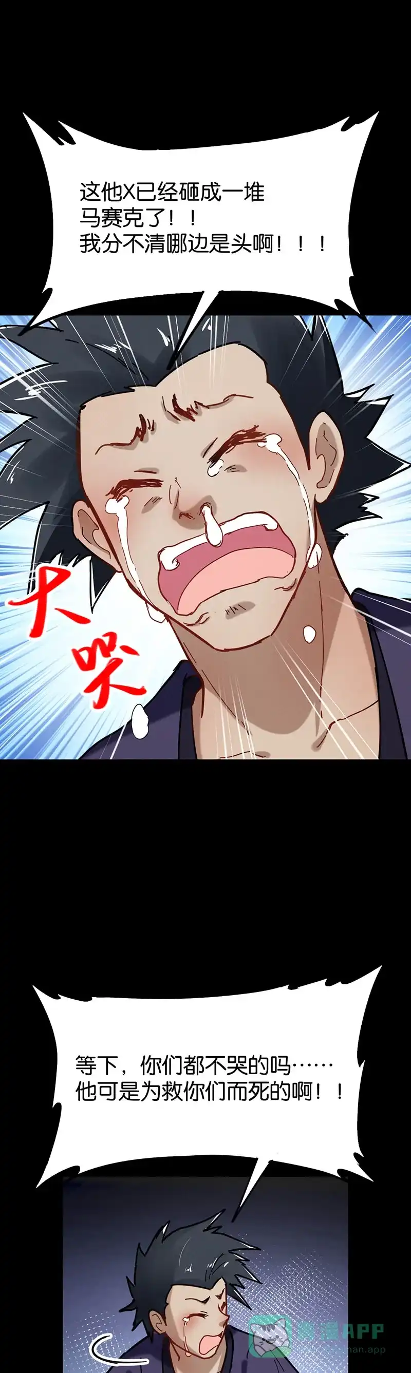 《烧啊我的卡路里》第73话 埋了吧 第19页