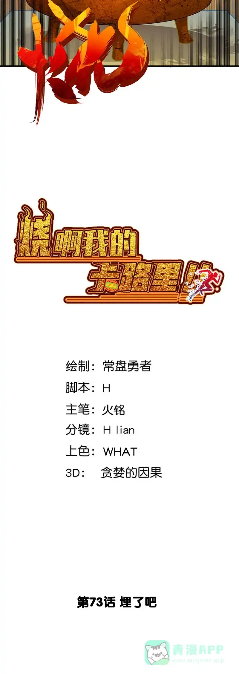 《烧啊我的卡路里》第73话 埋了吧 第4页