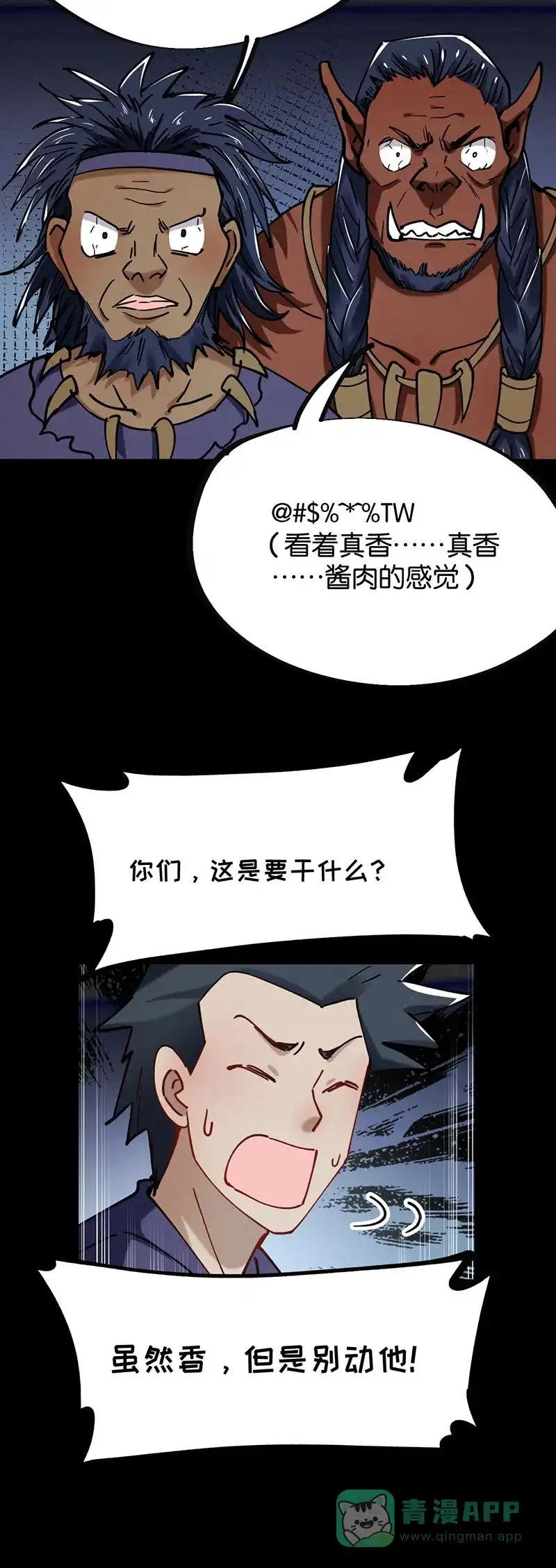 《烧啊我的卡路里》第73话 埋了吧 第30页