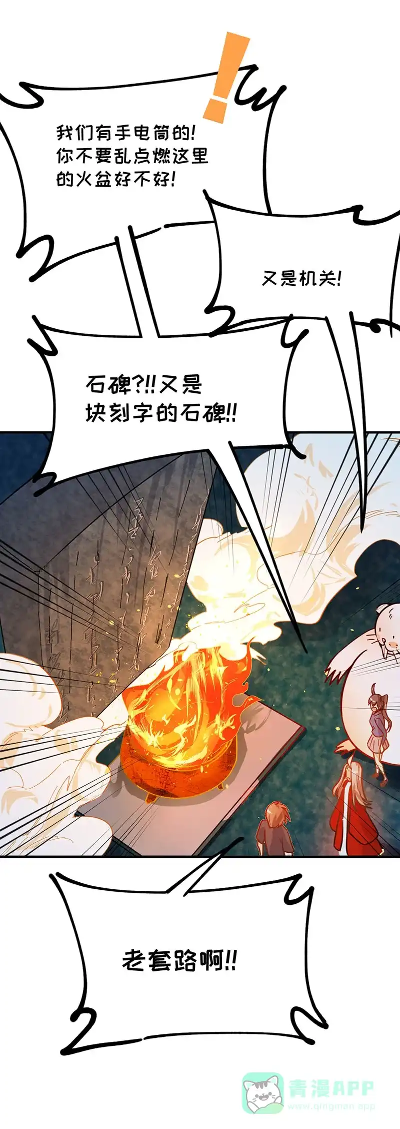 《烧啊我的卡路里》第73话 埋了吧 第6页
