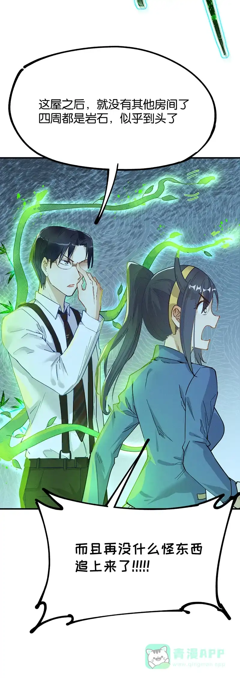 《烧啊我的卡路里》第73话 埋了吧 第2页