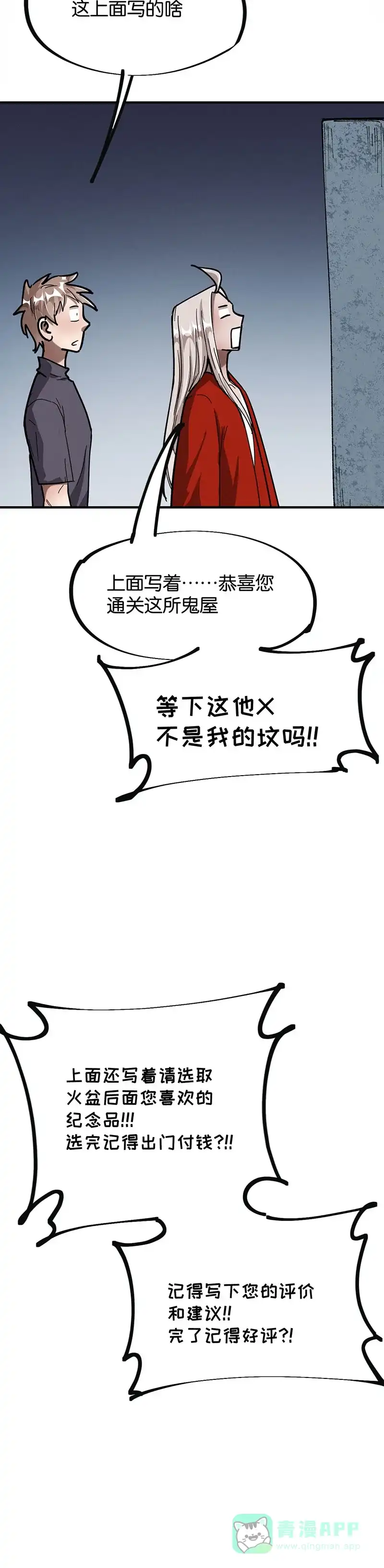 《烧啊我的卡路里》第74话 游乐园 第30页