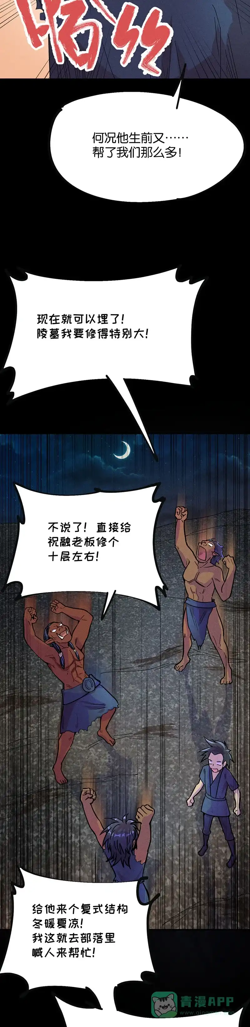 《烧啊我的卡路里》第74话 游乐园 第2页
