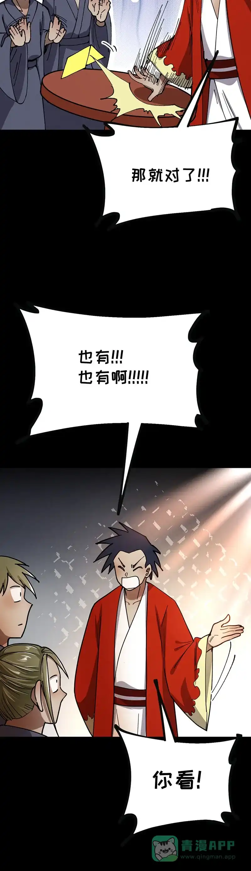 《烧啊我的卡路里》第74话 游乐园 第17页