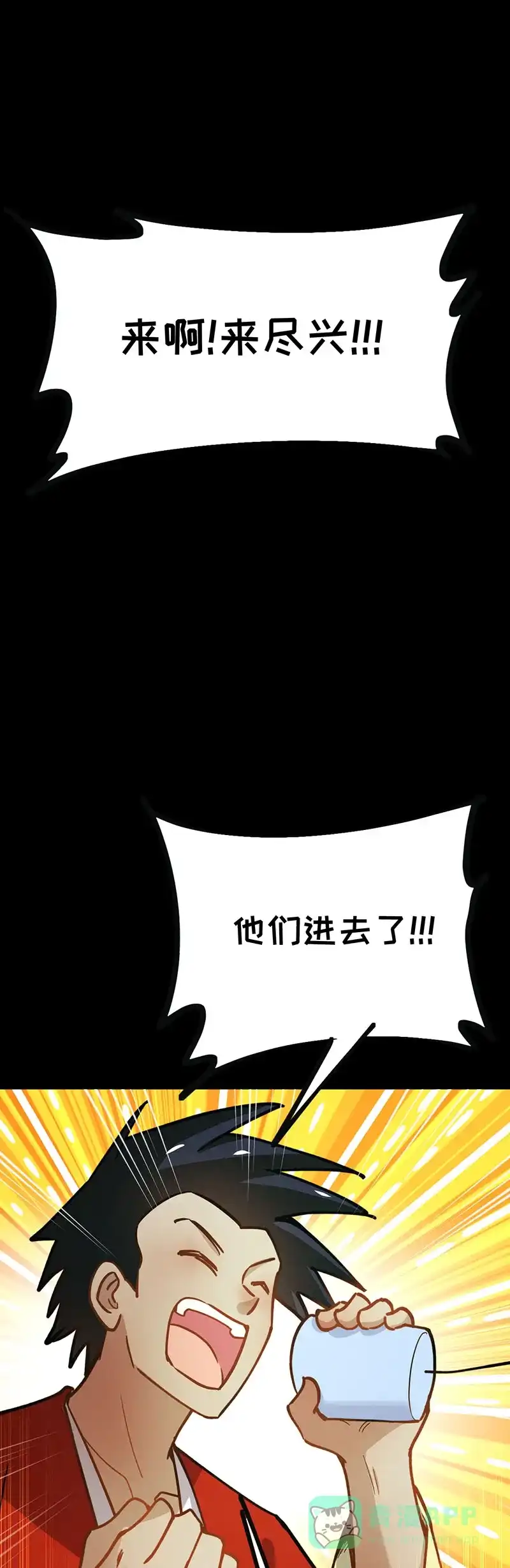 《烧啊我的卡路里》第74话 游乐园 第21页