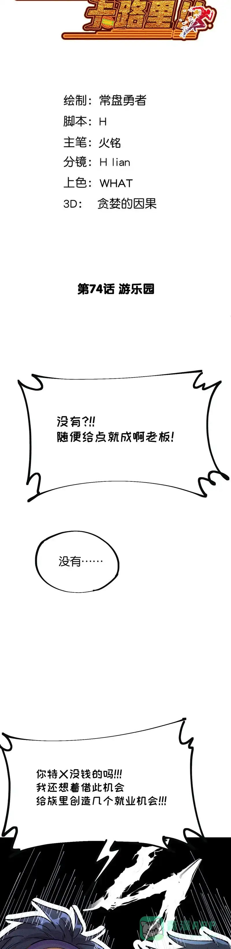 《烧啊我的卡路里》第74话 游乐园 第5页
