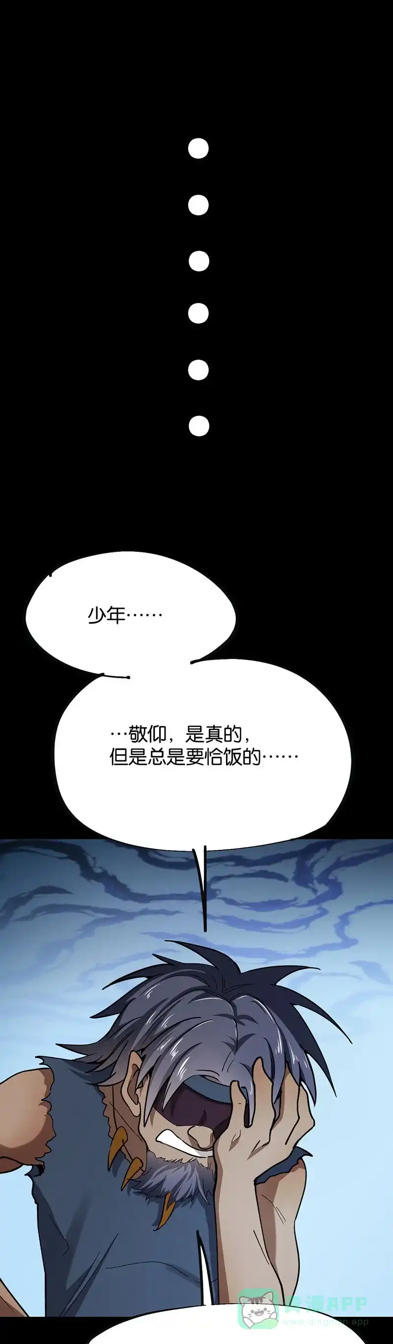 《烧啊我的卡路里》第74话 游乐园 第7页