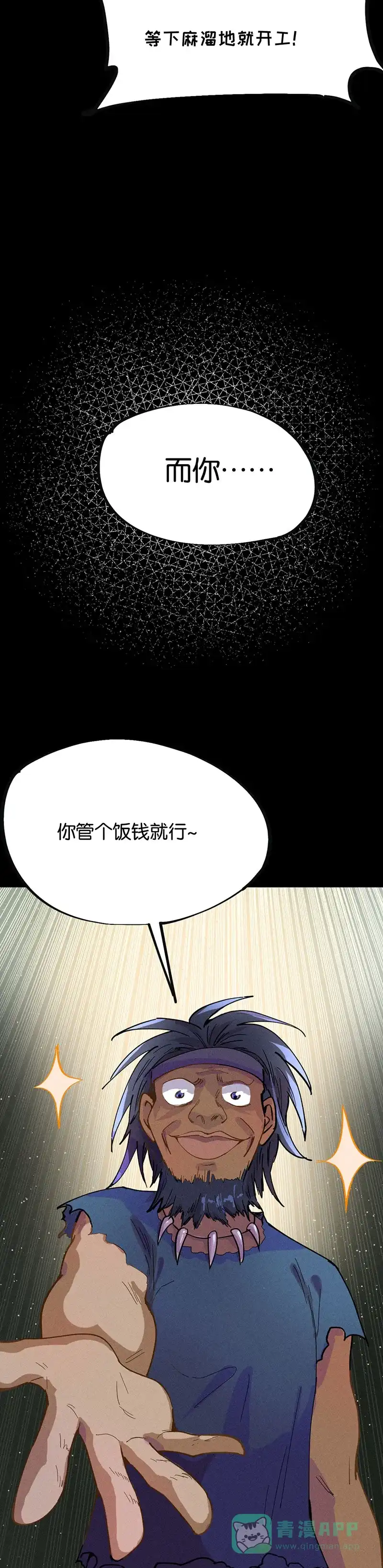 《烧啊我的卡路里》第74话 游乐园 第3页