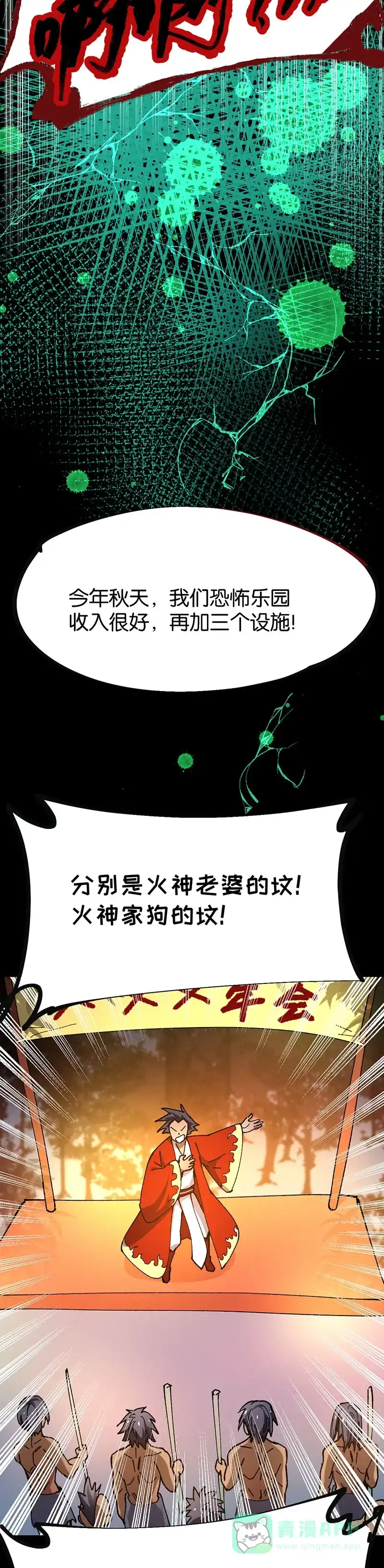 《烧啊我的卡路里》第74话 游乐园 第26页