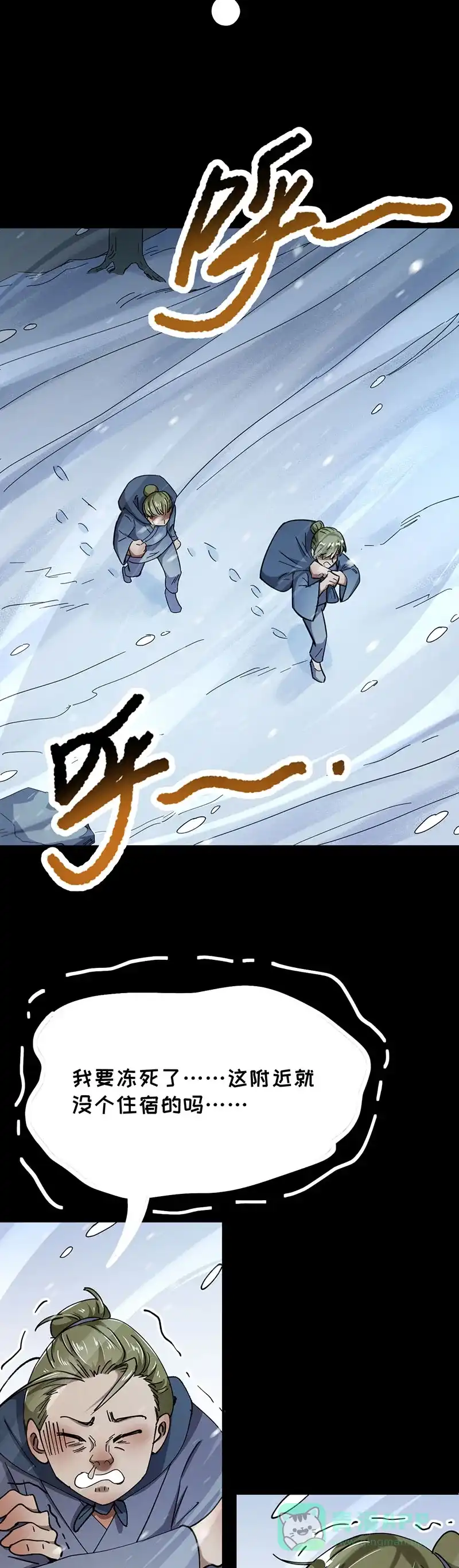 《烧啊我的卡路里》第74话 游乐园 第11页