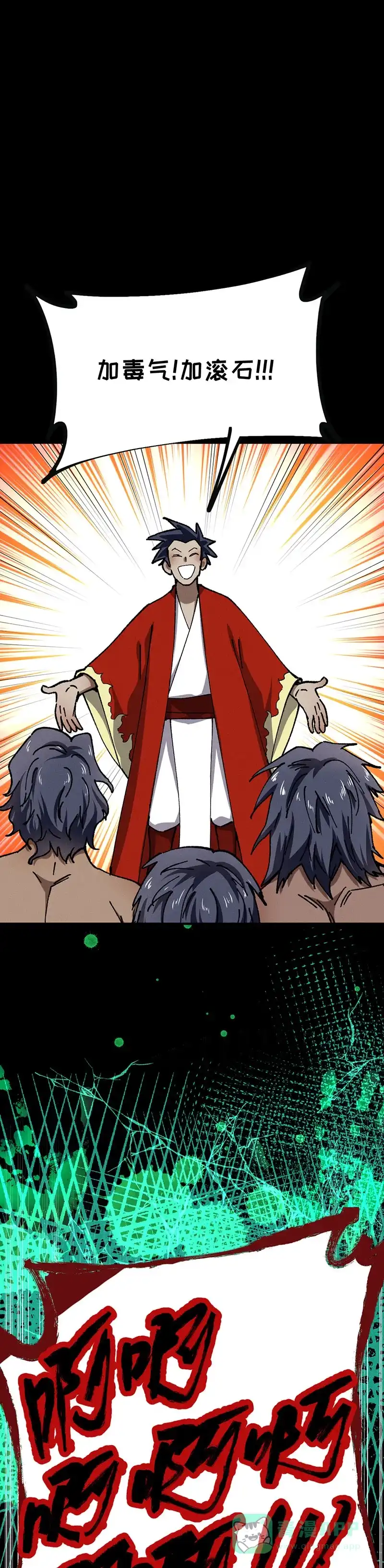 《烧啊我的卡路里》第74话 游乐园 第25页