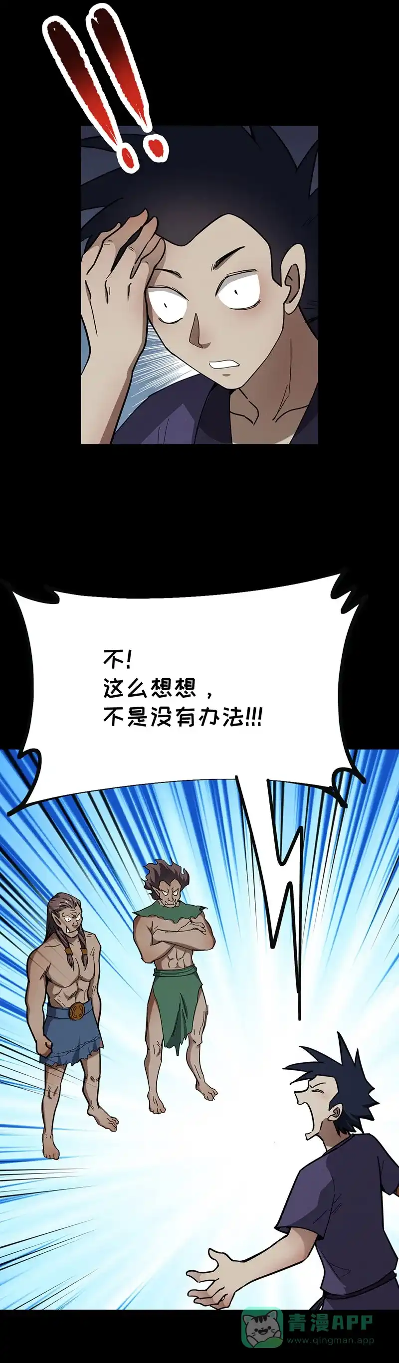 《烧啊我的卡路里》第74话 游乐园 第9页