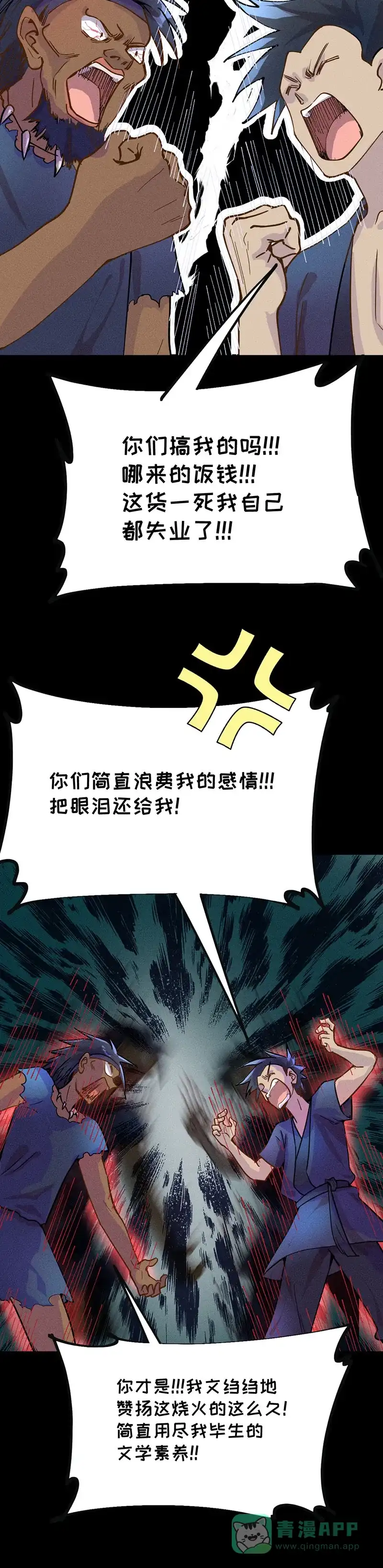 《烧啊我的卡路里》第74话 游乐园 第6页