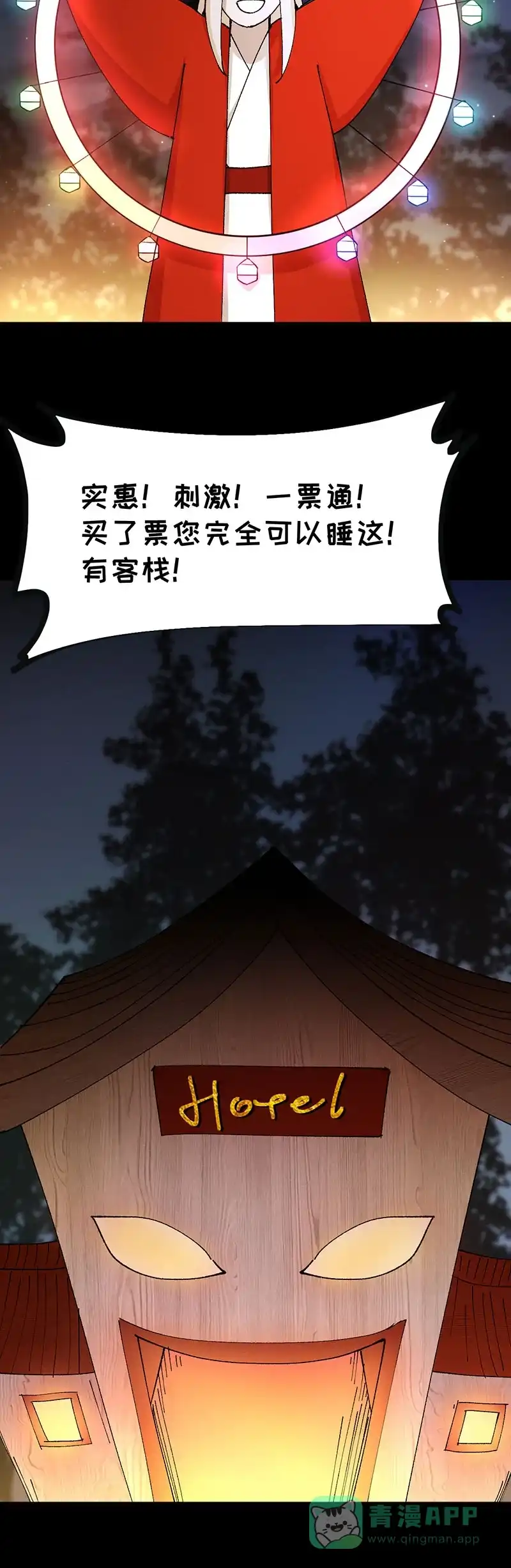 《烧啊我的卡路里》第74话 游乐园 第20页