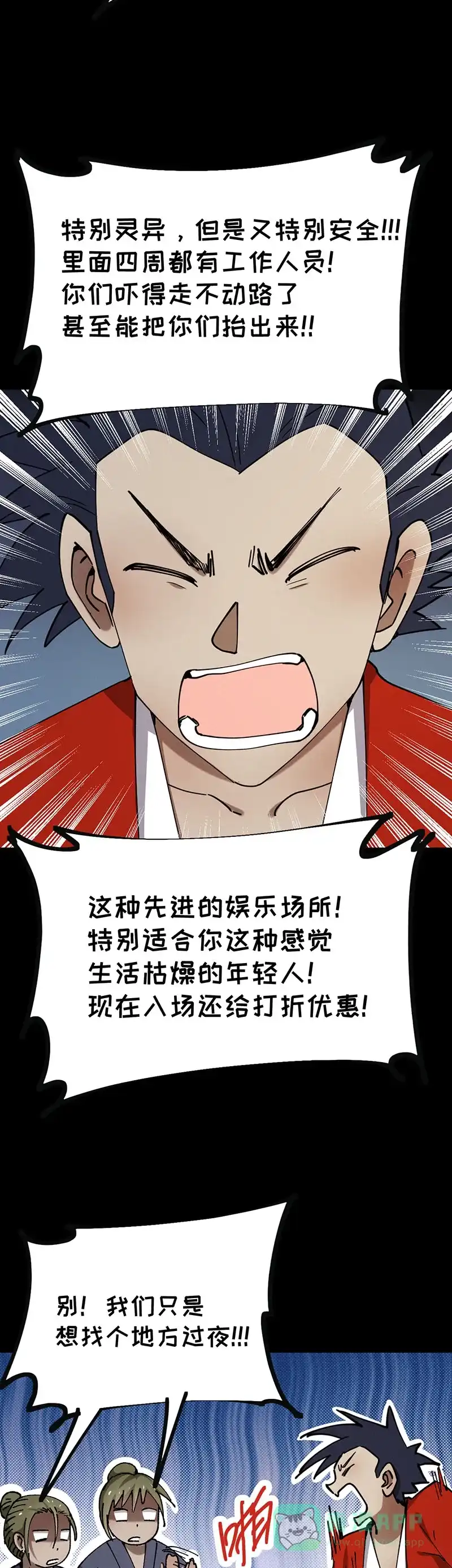 《烧啊我的卡路里》第74话 游乐园 第16页