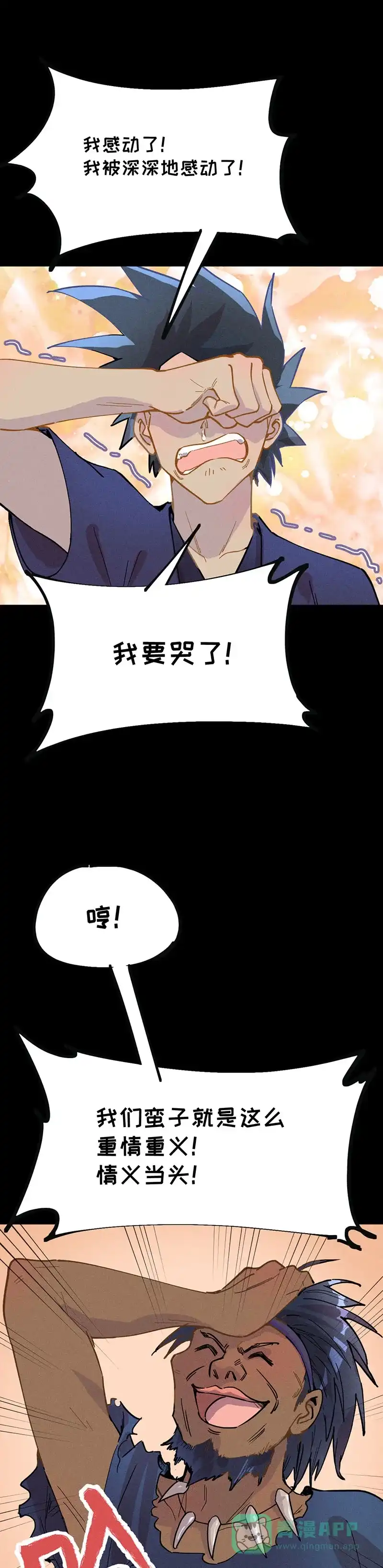 《烧啊我的卡路里》第74话 游乐园 第1页