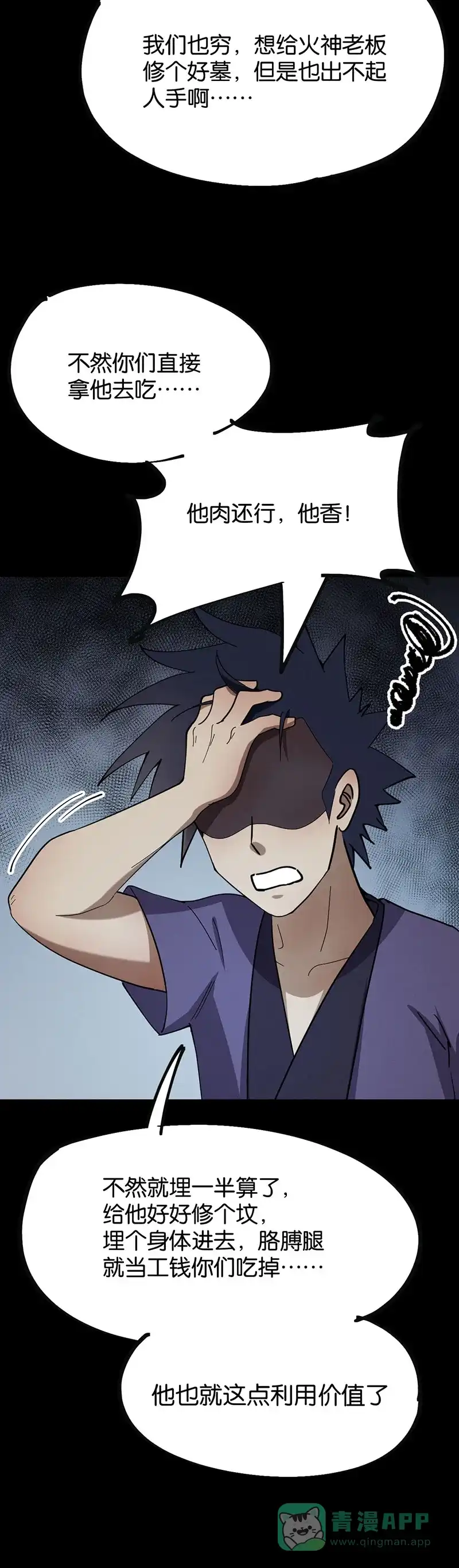 《烧啊我的卡路里》第74话 游乐园 第8页