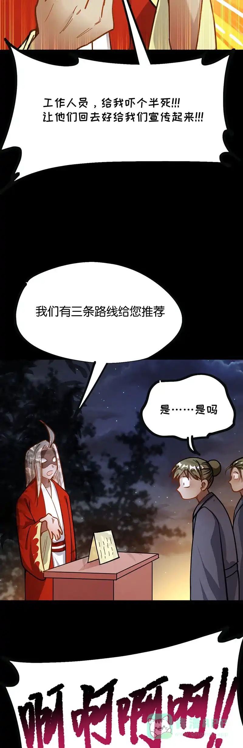 《烧啊我的卡路里》第74话 游乐园 第22页