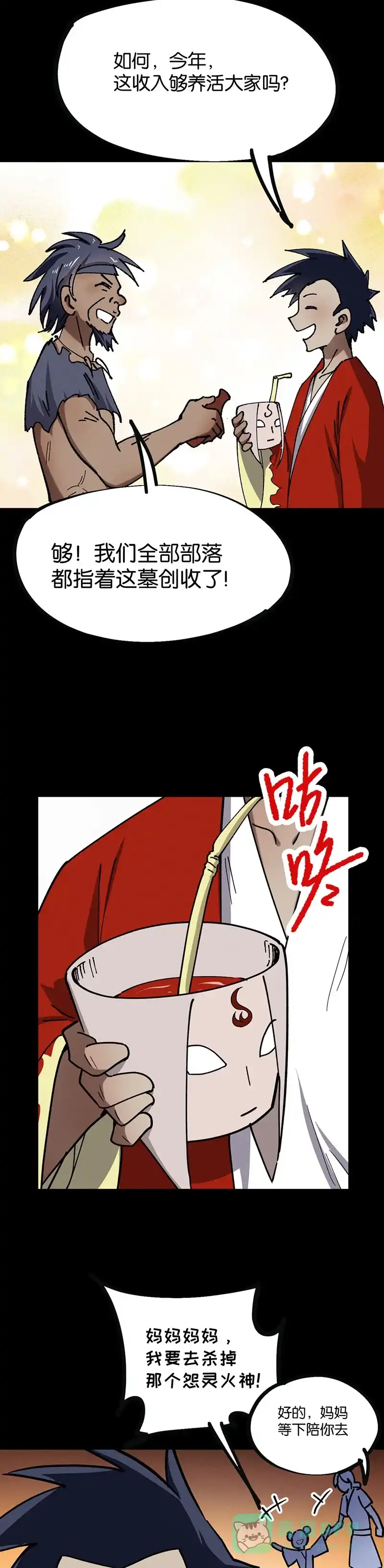 《烧啊我的卡路里》第74话 游乐园 第28页