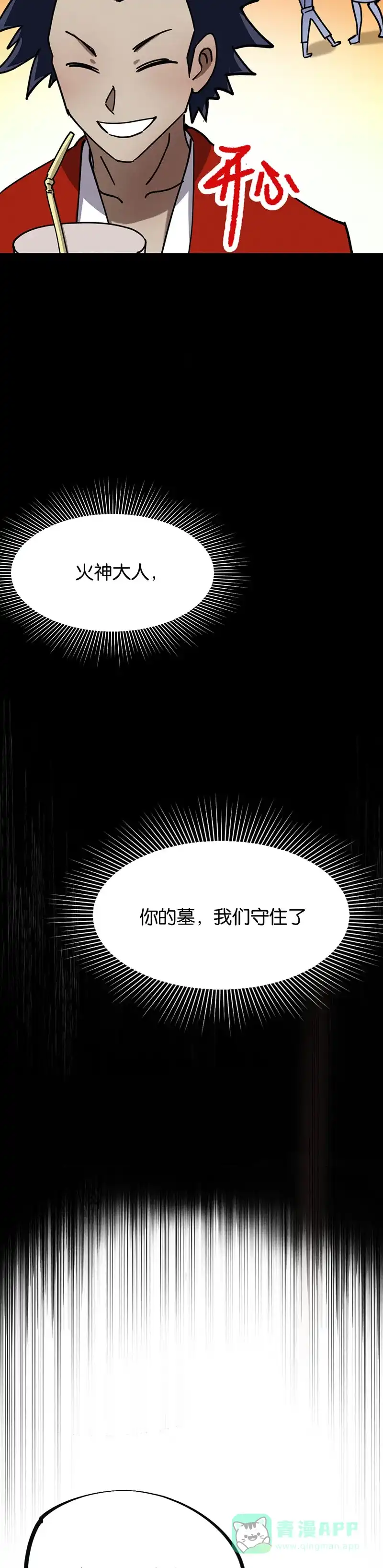 《烧啊我的卡路里》第74话 游乐园 第29页