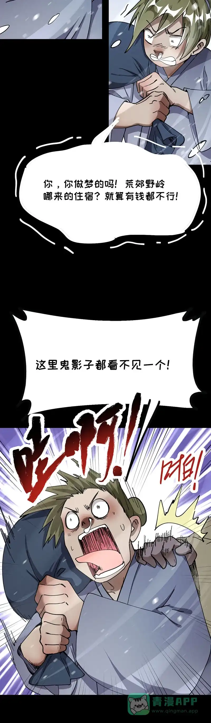 《烧啊我的卡路里》第74话 游乐园 第12页