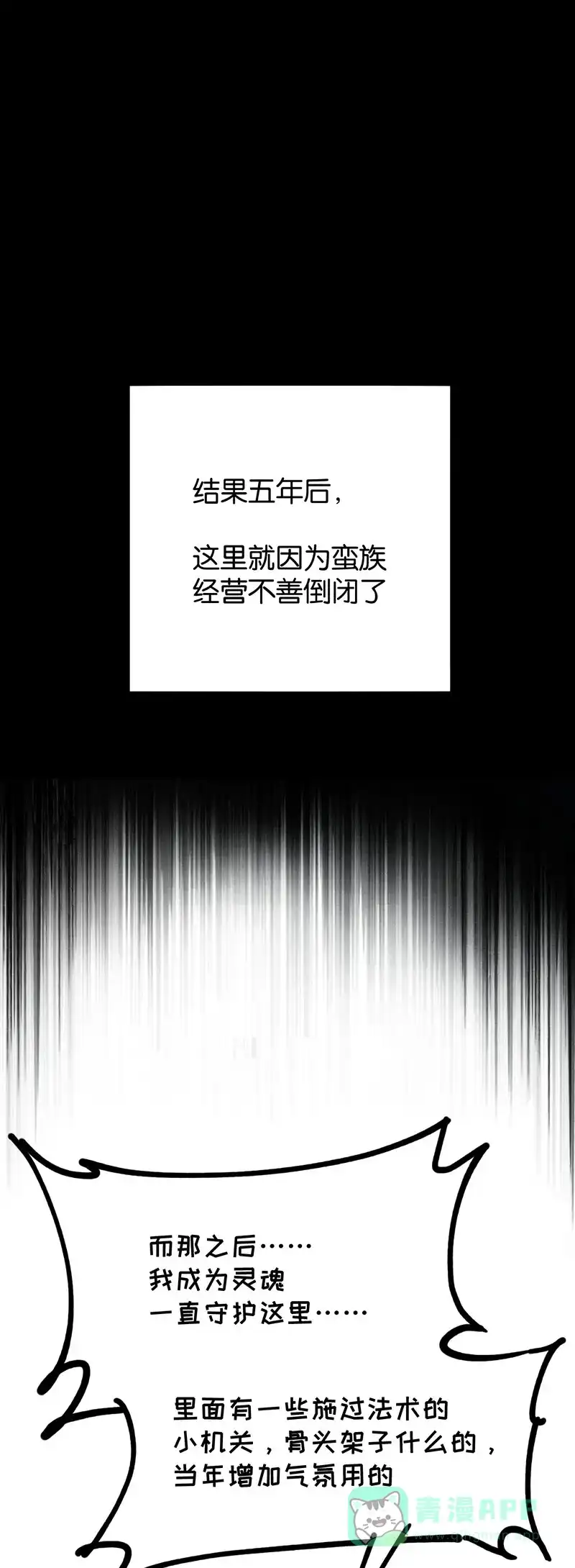 《烧啊我的卡路里》第75话 复活 第19页
