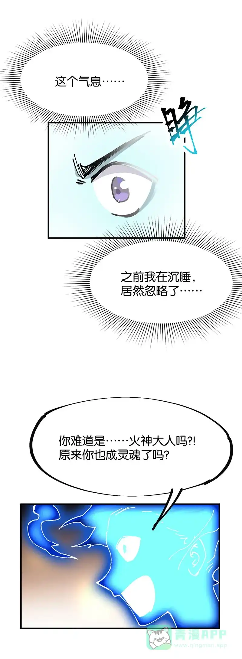 《烧啊我的卡路里》第75话 复活 第24页