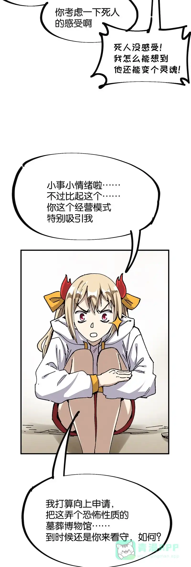 《烧啊我的卡路里》第75话 复活 第28页