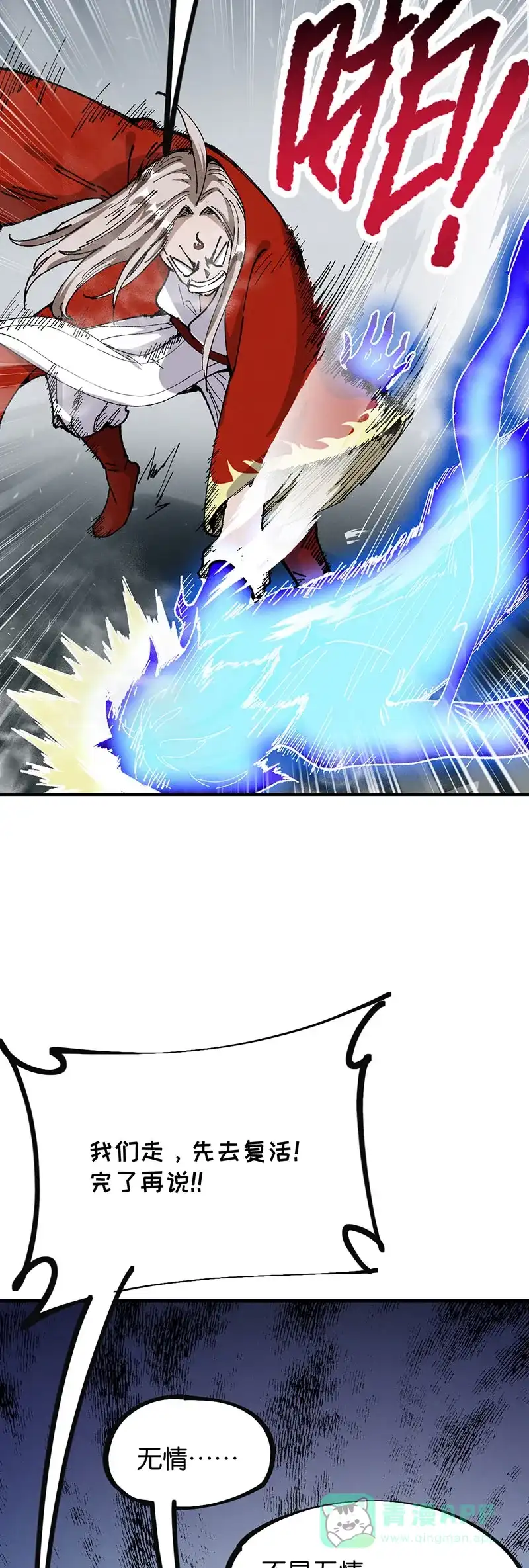 《烧啊我的卡路里》第75话 复活 第26页