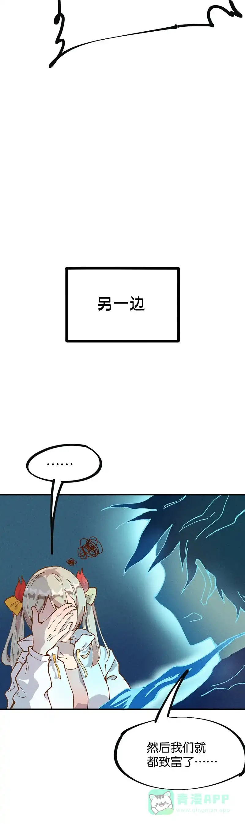 《烧啊我的卡路里》第75话 复活 第6页