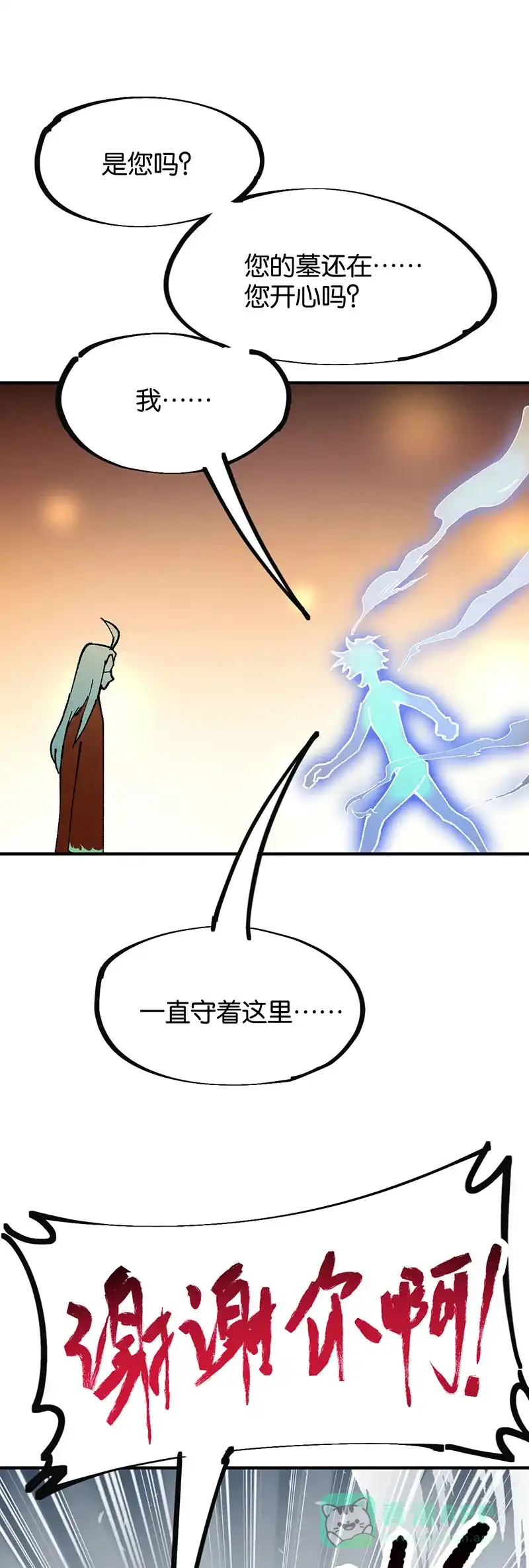 《烧啊我的卡路里》第75话 复活 第25页
