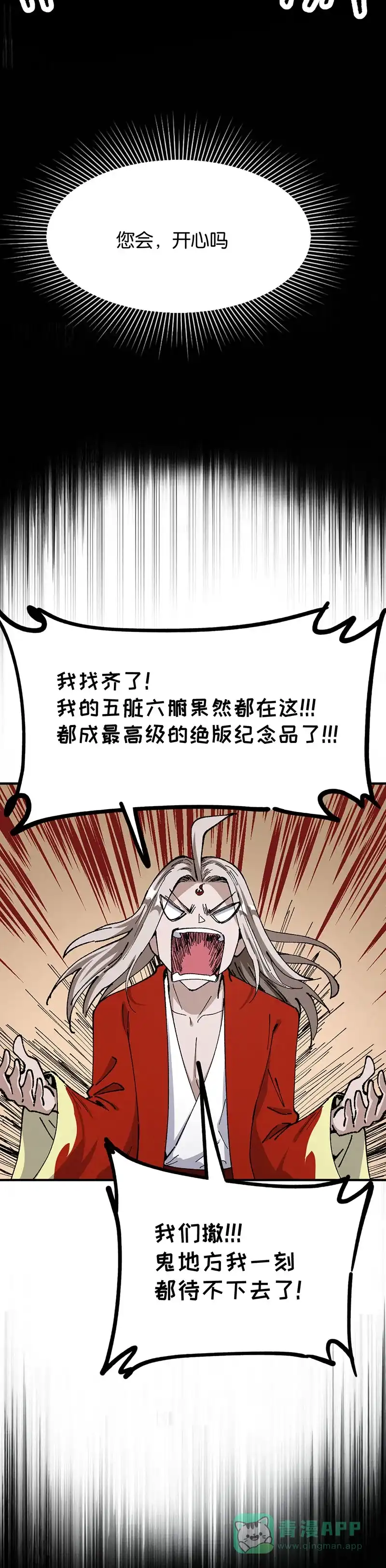 《烧啊我的卡路里》第75话 复活 第17页