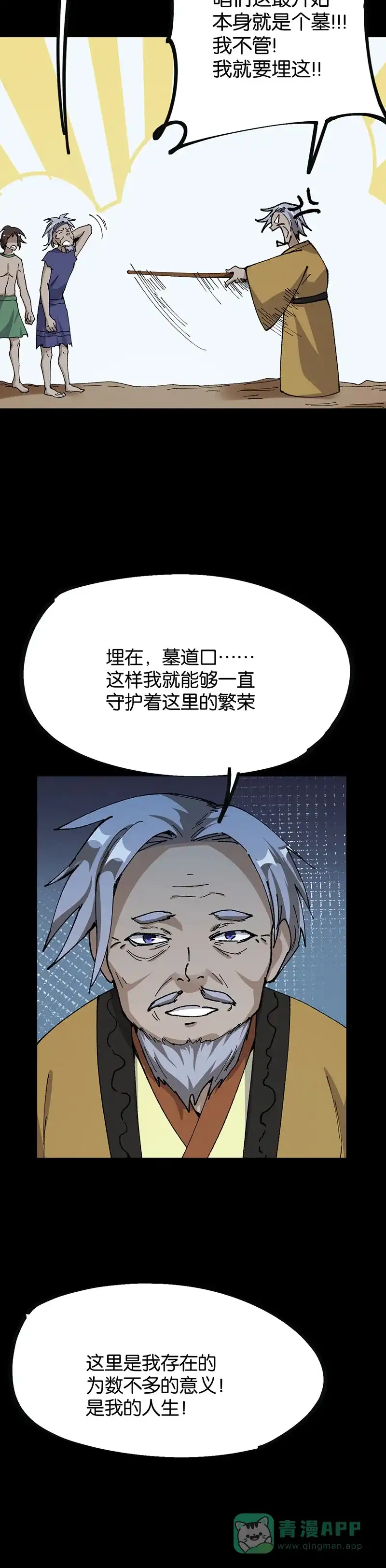 《烧啊我的卡路里》第75话 复活 第14页