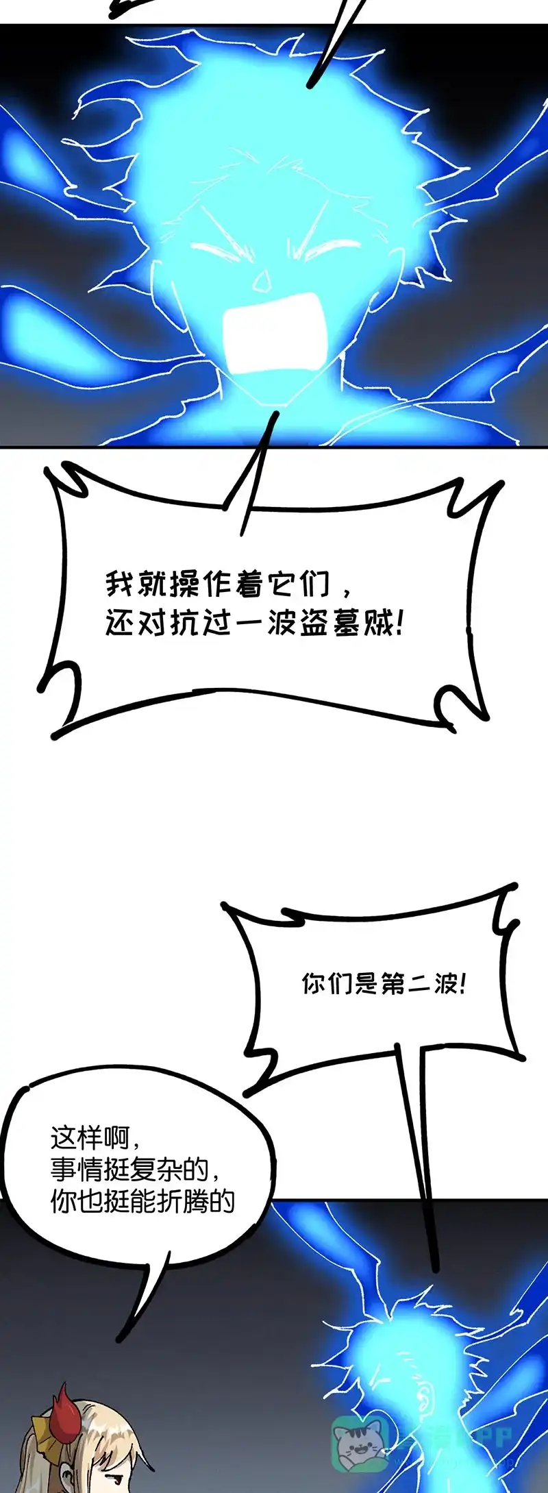《烧啊我的卡路里》第75话 复活 第20页
