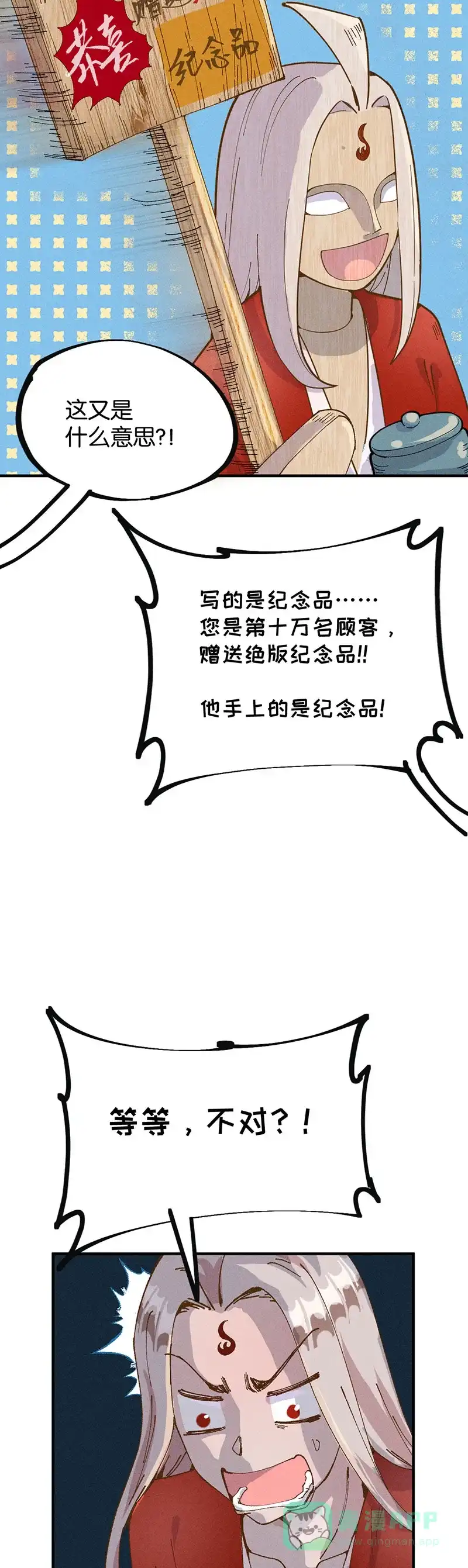 《烧啊我的卡路里》第75话 复活 第4页