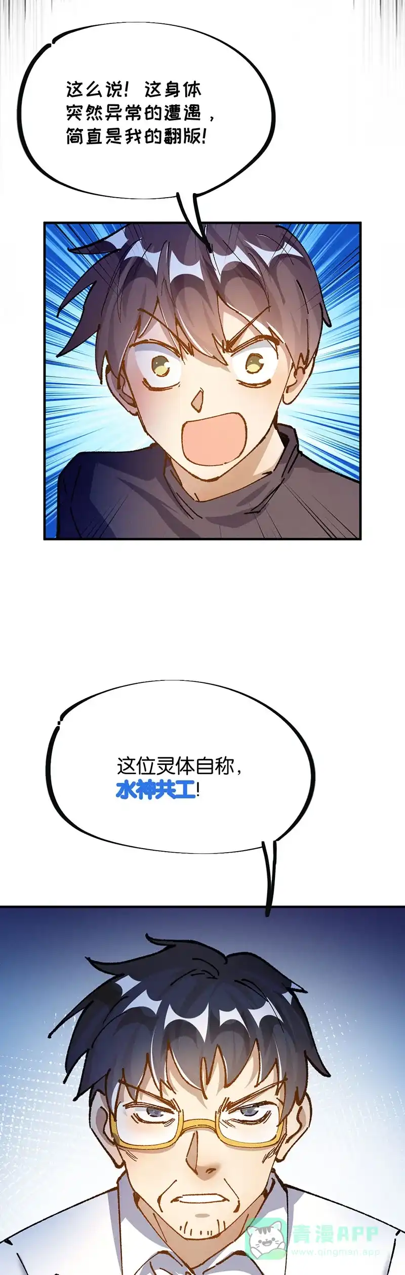 《烧啊我的卡路里》第76话 水神 第22页