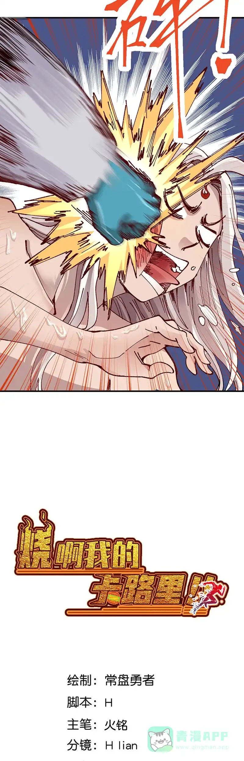 《烧啊我的卡路里》第76话 水神 第5页