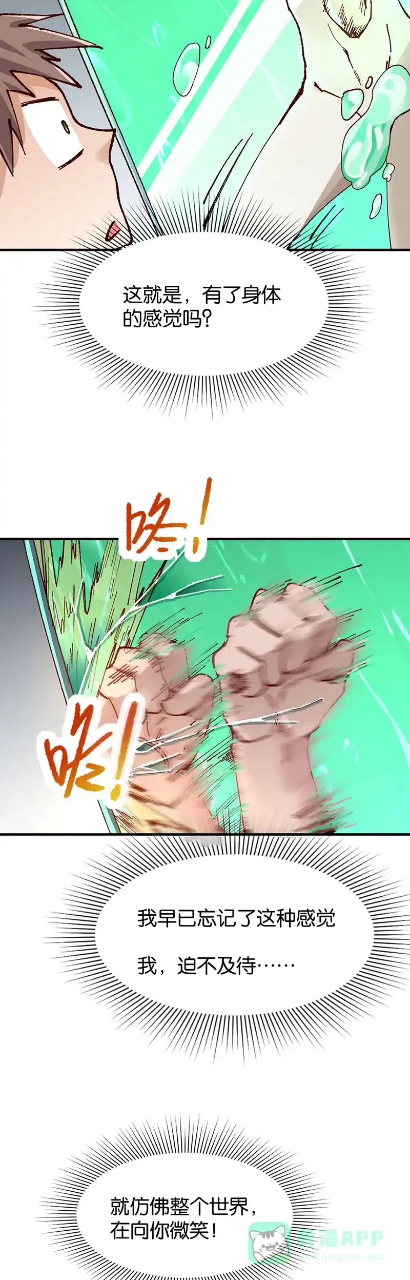 《烧啊我的卡路里》第76话 水神 第3页