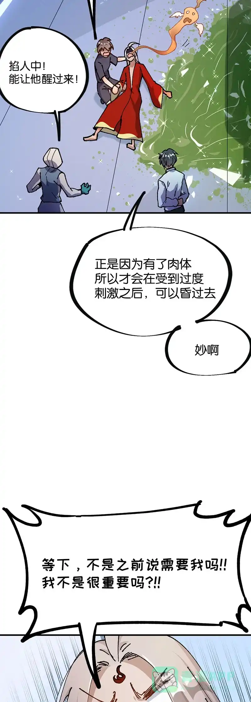 《烧啊我的卡路里》第76话 水神 第11页