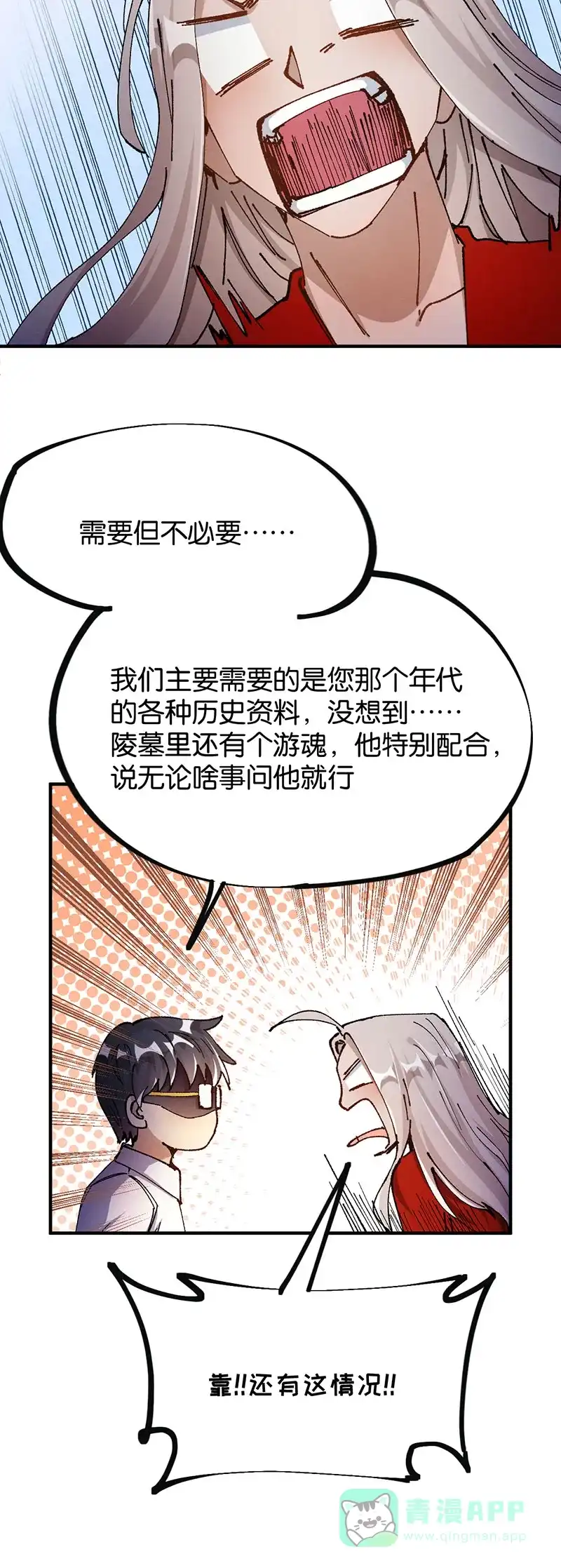 《烧啊我的卡路里》第76话 水神 第12页