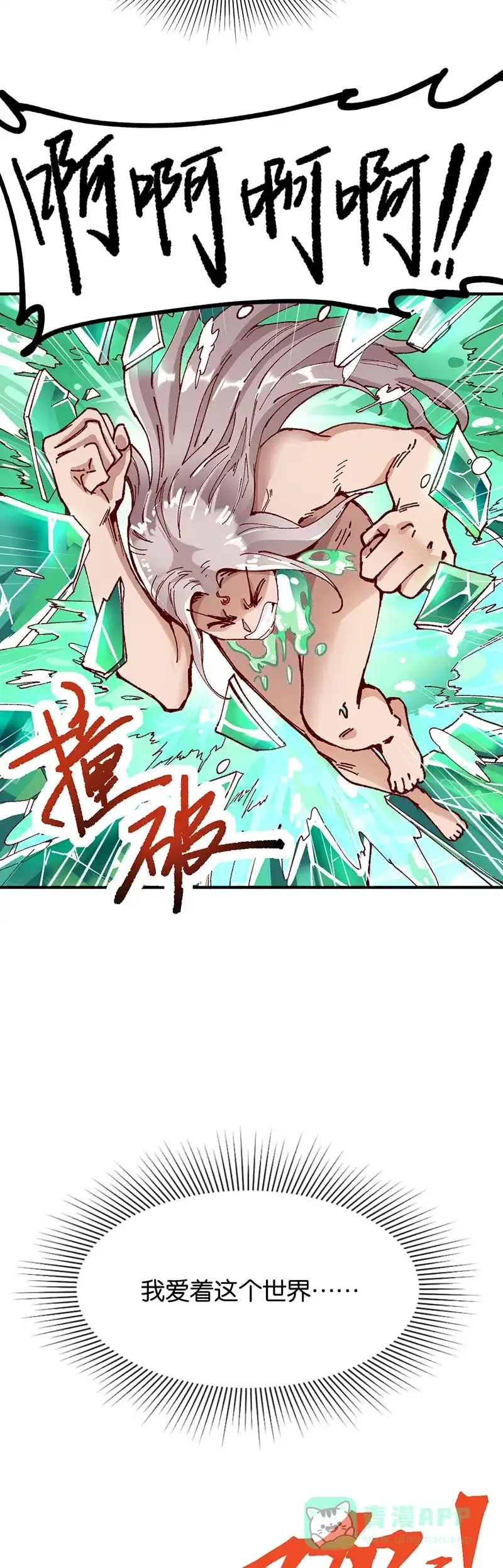 《烧啊我的卡路里》第76话 水神 第4页