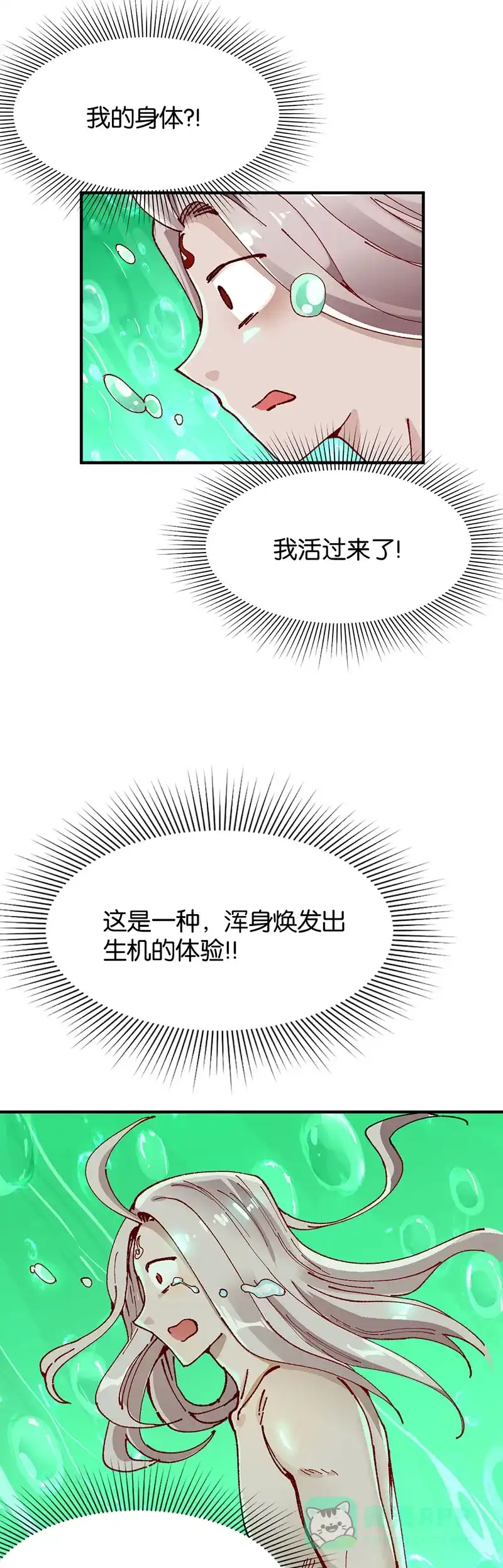 《烧啊我的卡路里》第76话 水神 第1页