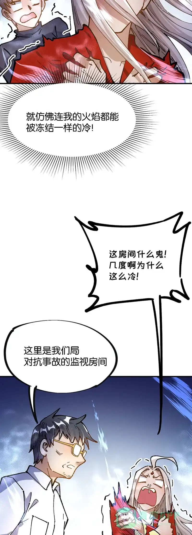 《烧啊我的卡路里》第76话 水神 第17页